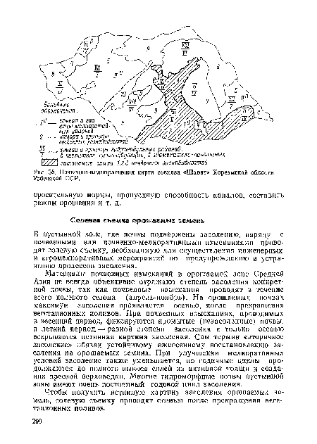 Материалы почвенных изысканий в орошаемой зоне Средней Азии не всегда объективно отражают степень засоления конкретной почвы, так как почвенные изыскания проводят в течение всего полевого сезона (апрель-ноябрь). На орошаемых почвах максимум засоления проявляется осенью, после прекращения вегетационных поливов. При почвенных изысканиях, проводимых в весенний период, фиксируются промытые (незасоленные) почвы, в летний период — разной степени засоления и только осенью вскрывается истинная картина засоления. Сам термин «вторичное засоление» обязан устойчивому ежеосеннему восстановлению засоления на орошаемых землях. При улучшении мелиоративных условий засоление также уменьшается, но годичные циклы продолжаются до полного выноса солей из активной толщи и создания пресной верховодки., Многие гидроморфные почвы пустынной зоны имеют очень постоянный годовой цикл засоления.