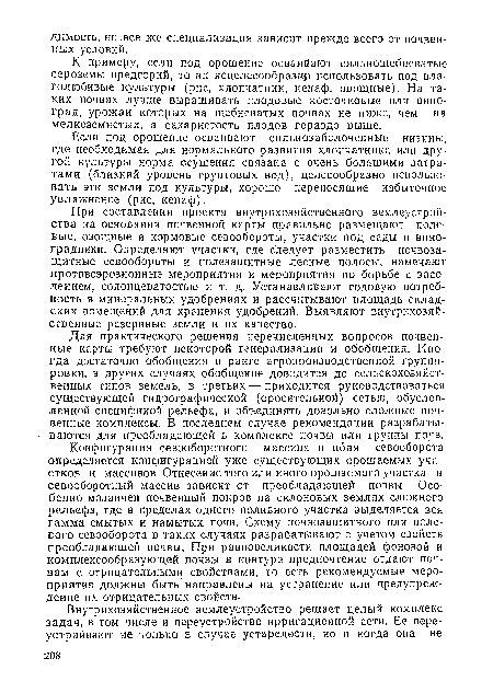 Если под орошение осваивают сильнозаболоченные низины, где необходимая для нормального развития хлопчатника или другой культуры норма осушения связана с очень большими затратами (близкий уровень грунтовых вод), целесообразно использовать эти земли под культуры, хорошо переносящие избыточное увлажнение (рис, кенаф).