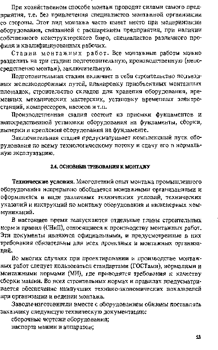 Технические условия. Многолетний опыт монтажа промышленного ...