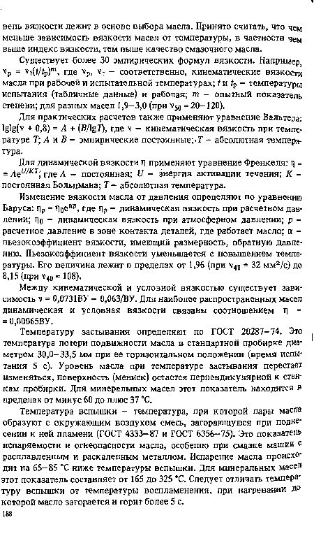 Для динамической вязкости л применяют уравнение Френкеля: Т) = = Ае " , где А - постоянная; U - энергия активации течения; К -постоянная Больцмана; Т - абсолютная температура.