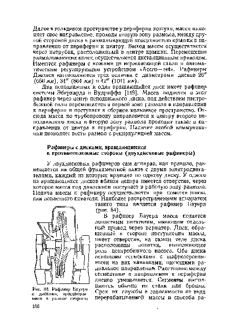 Рафинер Бауера с дисками, вращающимися в разные стороны