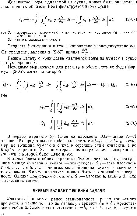 Решим задачу о количестве удаляемой воды из бумаги в сукно в двух вариантах.