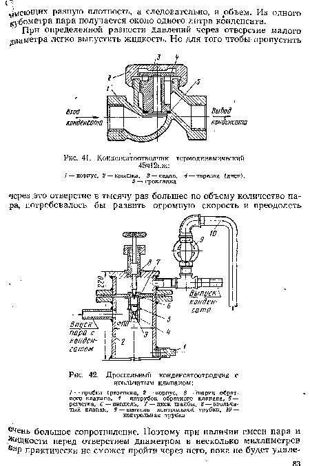 Дроссельный конденсатоотводчик с игольчатым клапаном