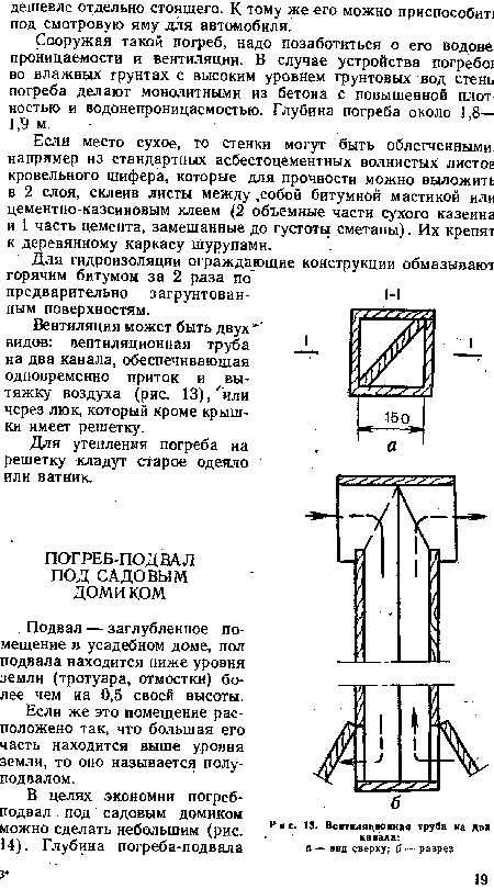 Вентиляционная труба на два канала