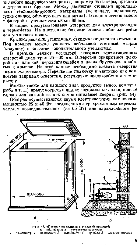 Погреб» на балконе с откидной крышкой;