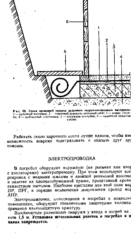 Электролампочки, находящиеся в погребах и подвалы помещениях, оборудуют стеклянными защитными колпака применяя влагозащитную арматуру.