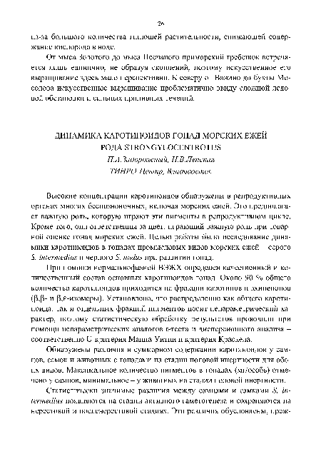 От мыса Золотого до мыса Песчаного приморский гребешок встречается лишь единично, не образуя скоплений, поэтому искусственное его выращивание здесь мало перспективно. К северу от Ванино до бухты Мосолова искусственное выращивание проблематично ввиду сложной ледовой обстановки и сильных приливных течений.