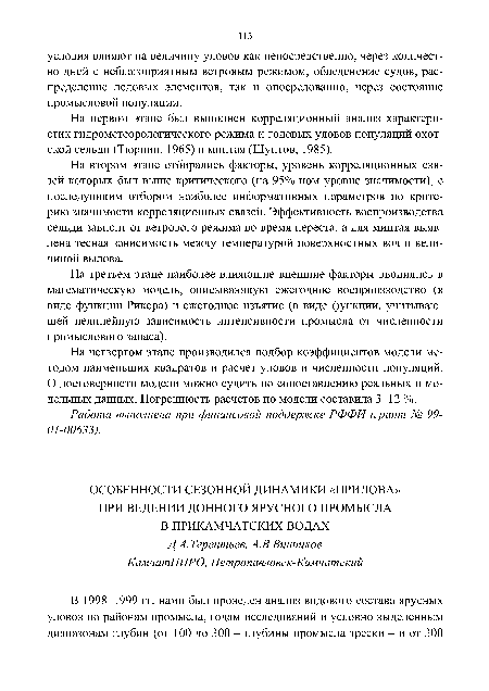 Работа выполнена при финансовой поддержке РФФИ (грант № 99-01-00633).