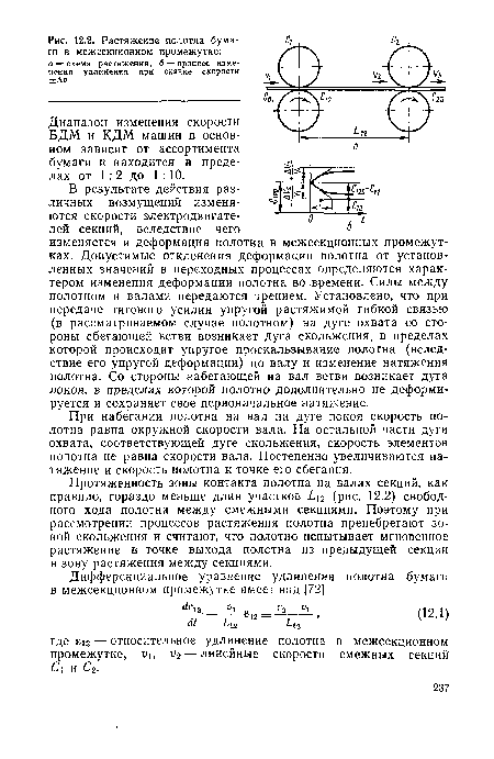 Растяжение полотна бумаги в межсекционном промежутке