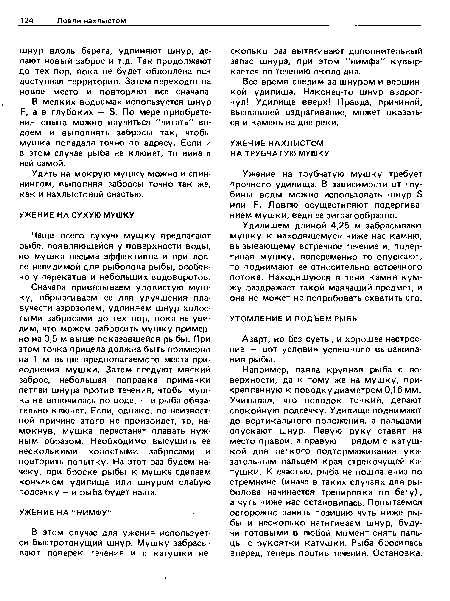 Все время следим за шнуром и вершинкой удилища. Наконец-то шнур вздрогнул! Удилище вверх! Правда, причиной, вызвавшей вздрагивание, может оказаться и камень на дне реки.