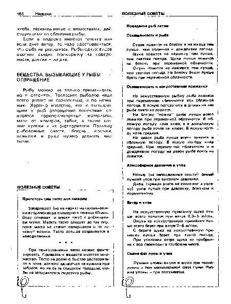 Щука ловится на наживку тем лучше, чем светлее погода. Щука лучше ловится на блесну при переменной облачности.