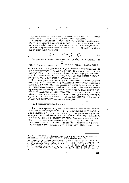 Универсальная функция транспортирования частиц различной крупности (данные Гончарова, Джильберта и Мэрфи, Шаффернака [37]).