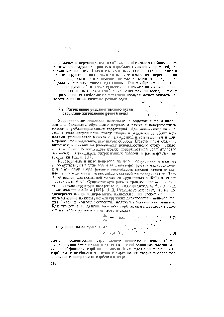 Загрязняющие вещества поступают в водоток с промышленными и бытовыми сбросными водами, а также с поверхностным стоком с урбанизированных территорий. Как показывает анализ, общая доля загрязнений, поступающих в ,водотоки со сбросными водами, уменьшается в связи с их очисткой и уменьшением и нормированием предельно-допустимых сбросов. Вместе с тем должное внимание к сильно загрязненному поверхностному стоку привлечено не было. В настоящее время поверхностный сток является основным поставщиком загрязненных взвесей и растворимых загрязнений (см. п. 1.1).
