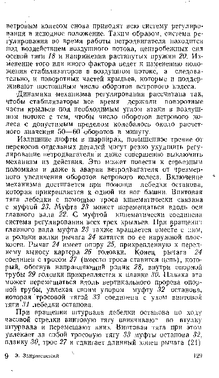 На шарнире укреплен конец легкого рычага