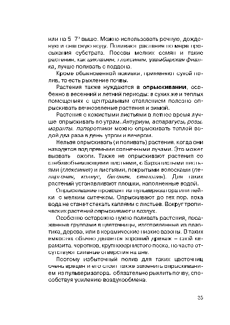 Кроме обыкновенной поливки, применяют сухой полив, то есть рыхление почвы.