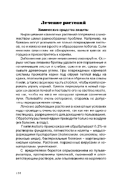 Выращивание комнатных растений сопряжено с множеством самых разнообразных проблем. Например, на болезнь могут указывать не только повреждения листьев, но и изменения в росте и образовании побегов. Если внешние симптомы не обнаружены, выньте цветок из горшка и присмотритесь к корням.