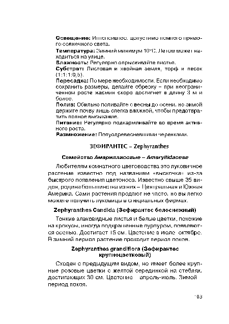 Влажность: Регулярно опрыскивайте листья. Субстрат: Листовая и хвойная земля, торф и песок (1:1:1:0,5).