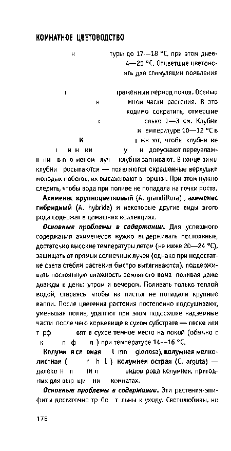 Ахимеиес крупноцветковый (A. grandiflora), ахимеиес гибридный (A. hybrida) и некоторые другие виды этого рода содержат в домашних коллекциях.