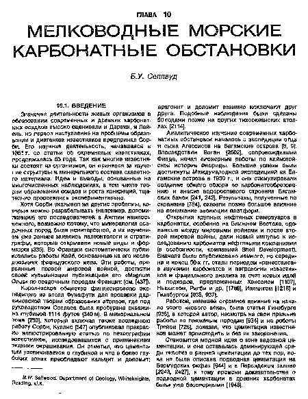 Становится модной идея о зоне вадозной цементации, и она оставалась доминирующей среди гипотез о ранней цементации до тех пор, пока не была описана подводная цементация на Бермудских рифах [944] и в Персидском заливе [2243, 2427], к тому времени доказательства о подводной цементации в древних карбонатах были уже бесспорными [1948].