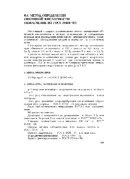 Посуда мерная лабораторная 2-го класса точности — ГОСТ 1770-74.