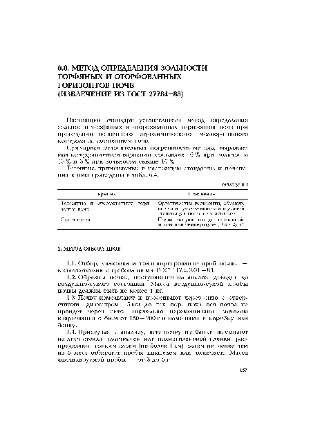 Термины, применяемые в настоящем стандарте, и пояснения к ним приведены в табл. 6.4.