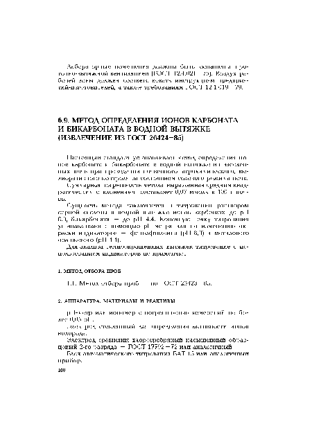 Электрод сравнения хлорсеребряный насыщенный образцовый 2-го разряда — ГОСТ 17792 — 72 или аналогичный.