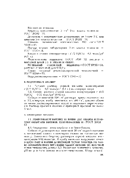 Посуда мерная лабораторная 2-го класса точности — ГОСТ 1770-74.