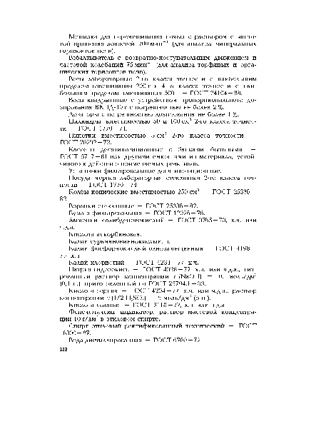 Пипетки вместимостью 5 см3 2-го класса точности — ГОСТ 20292-72.