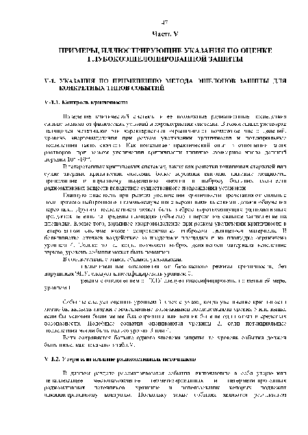 В гетерогенных критических системах, таких как решетки топливных стержней или сухие твердые критические системы, более вероятны высокие пиковые мощности, приводящие к взрывному выделению энергии и выбросу больших количеств радиоактивных веществ вследствие существенного повреждения установки.