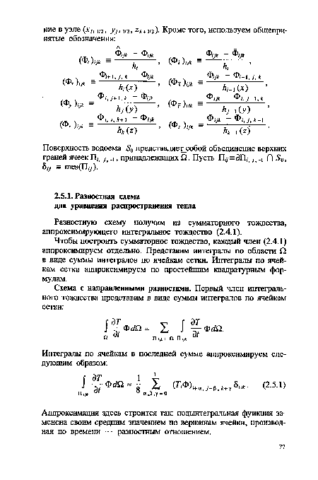 Поверхность водоема 50 представляет собой объединение верхних граней ячеек П, у > , принадлежащих ¿2. Пусть П,у = ЭП(> у (ч П З о, 6у = тевСПу).