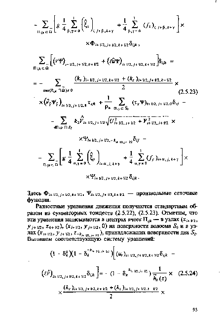 Здесь Ф/+1/2,7+1/2, +1/2, 1+1/2,7+1/2, +1/2 — произвольные сеточные функции.