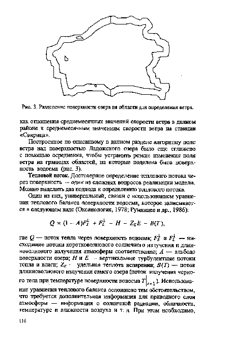 Построенное по описанному в данном разделе алгоритму поле ветра над поверхностью Ладожского озера было еще сглажено с помощью осреднения, чтобы устранить резкие изменения поля ветра на границах областей, на которые поделена была поверхность водоема (рис. 3).