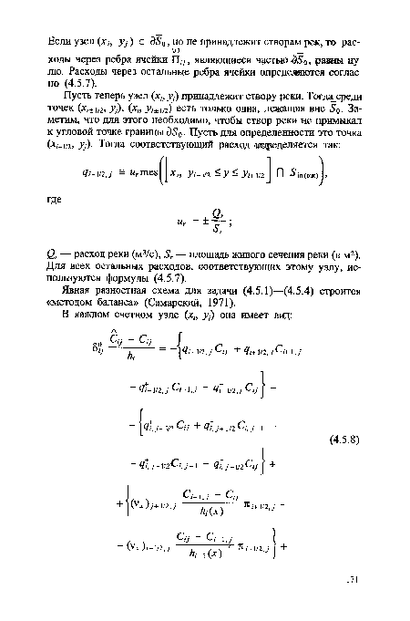 Явная разностная схема для задачи (4.5.1)—(4.5.4) строится «методом баланса» (Самарский, 1971).