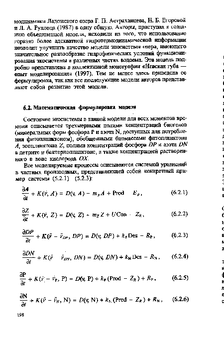 А, зоопланктона Z, полями концентраций фосфора DP и азота DN в детрите и бактериопланктоне, а также концентрацией растворенного в воде кислорода ОХ.