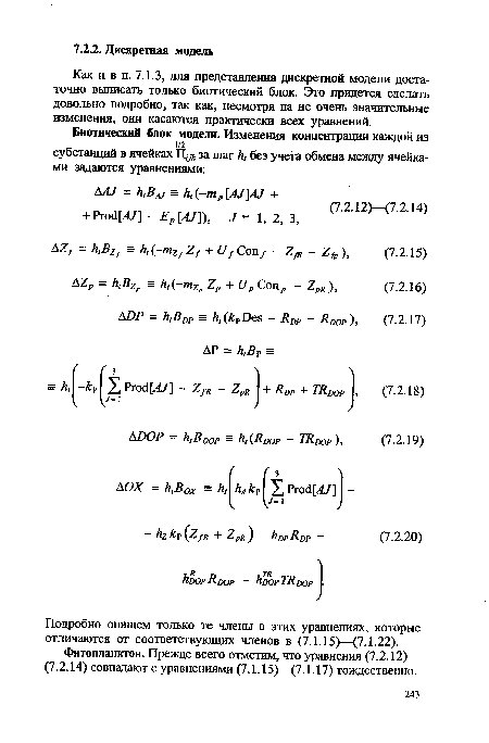 Подробно опишем только те члены в этих уравнениях, которые отличаются от соответствующих членов в (7.1.15)—(7.1.22).