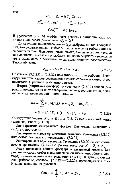 Растворенное в воде органическое вещество. Уравнение (7.2.19) полностью совпадает с уравнением (7.2.21).