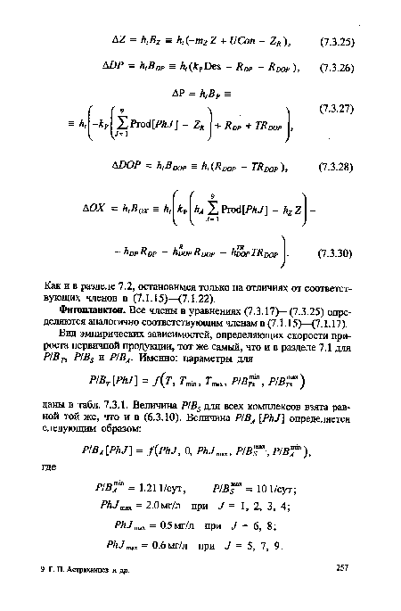 Как и в разделе 7.2, остановимся только на отличиях от соответствующих членов в (7.1.15)—(7.1.22).