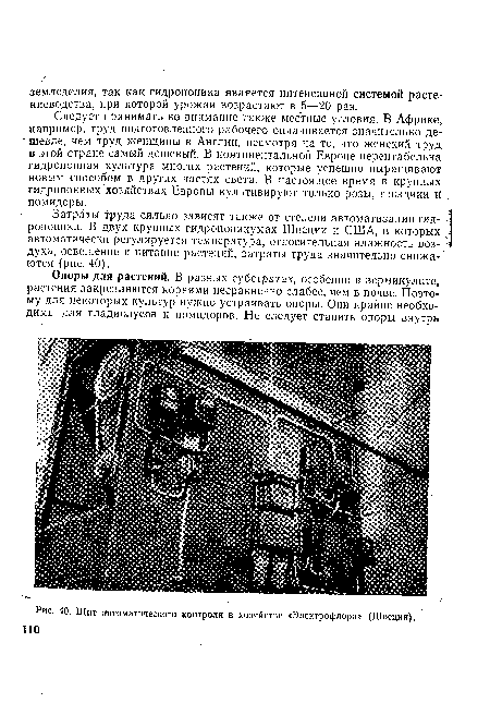Щит автоматического контроля в хозяйстве «Электрофлора» (Швеция). 110