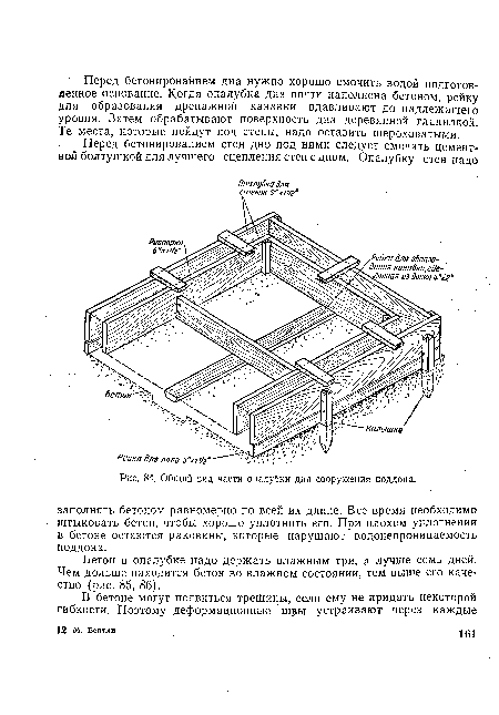 Общий вид части опалубки для сооружения поддона.