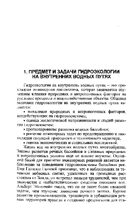 Жизнь вод на внутренних водных путях многообразна.