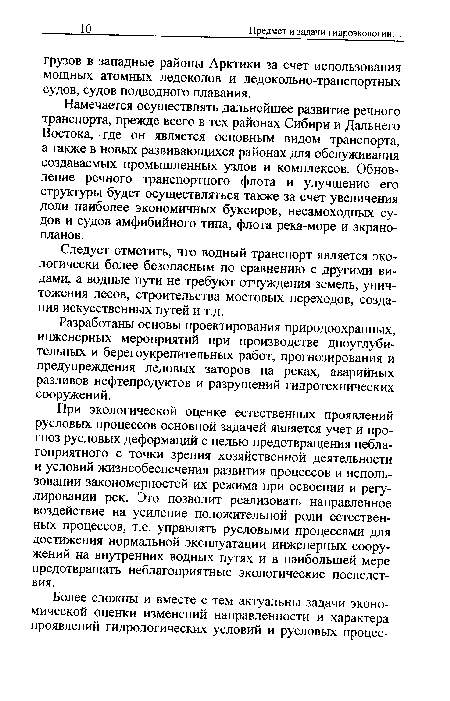 Предмет и задачи гидроэкологии.