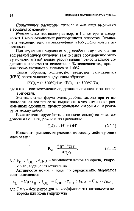 Гидросфера внутренних водных путей.