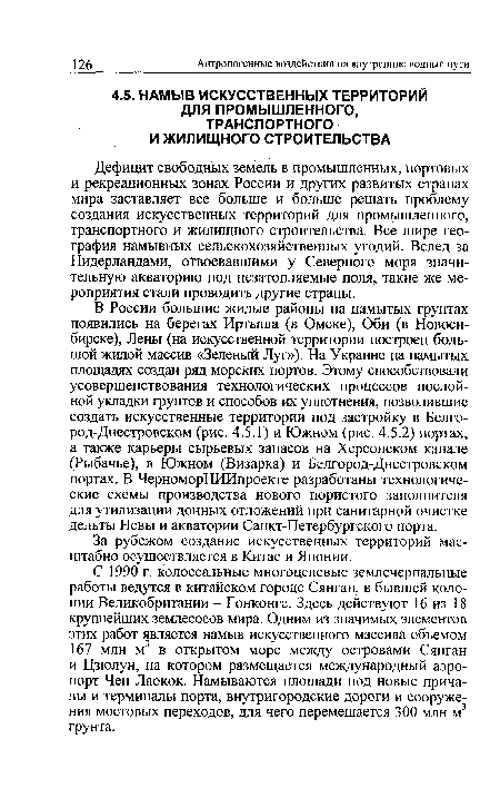 С 1990 г. колоссальные многоцелевые землечерпальные работы ведутся в китайском городе Сянган, в бывшей колонии Великобритании - Гонконге. Здесь действуют 16 из 18 крупнейших землесосов мира. Одним из значимых элементов этих работ является намыв искусственного массива объемом 167 млн м3 в открытом море между островами Сянган и Цзюлун, на котором размещается международный аэропорт Чен Лаокок. Намываются площади под новые причалы и терминалы порта, внутригородские дороги и сооружения мостовых переходов, для чего перемещается 300 млн м3 грунта.