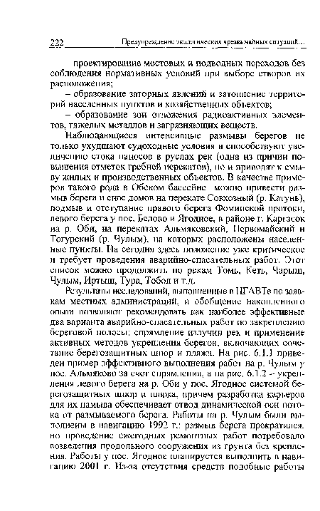 Предупреждение экологических чрезвычайных ситуаций.