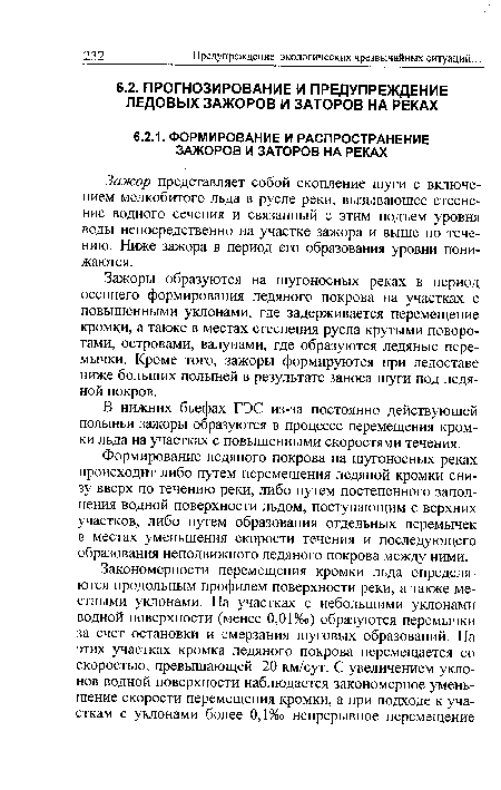 Зажор представляет собой скопление шуги с включением мелкобитого льда в русле реки, вызывающее стеснение водного сечения и связанный с этим подъем уровня воды непосредственно на участке зажора и выше по течению. Ниже зажора в период его образования уровни понижаются.