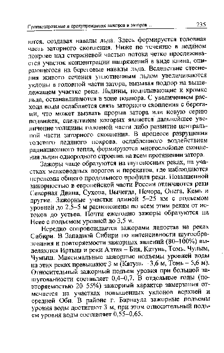 Зажоры чаще образуются на шугоносных реках, на участках мелководных порогов и перекатов, где наблюдаются переломы общего продольного профиля реки. Повышенной зажорностью в европейской части России отличаются реки Северная Двина, Сухона, Вычегда, Печора, Онега, Кемь и другие. Зажорные участки длиной 5-25 км с подъемом уровней до 2,5-5 м расположены по всем этим рекам от истоков до устьев. Почти ежегодно зажоры образуются на Неве с подъемом уровней до 3,5 м.