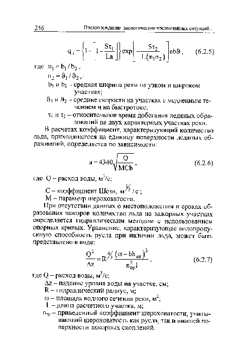 Предупреждение экологических чрезвычайных ситуаций.