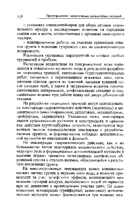 Предупреждение экологических чрезвычайных ситуаций.