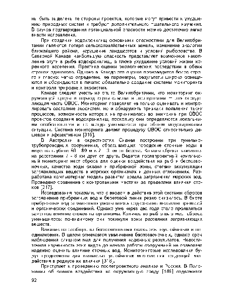 При создании водохранилищ основными опасностями для Великобритании являются потеря сельскохозяйственных земель, изменение экологии ближайшего района, нарушение ландшафтов и условий рыболовства. В Северной Канаде наибольшую опасность представляет возможное накопление ртути в рыбе водохранилищ, а также ухудшение условий жизни коренного населения. Практика оценки экологических последствий в обеих странах одинакова. Однако в Канаде эта оценка производится более строго и гласно: четко определены ее параметры, результаты широко освещаются и обсуждаются в печати; обязательно создание системы мониторинга и контроля природных экосистем.