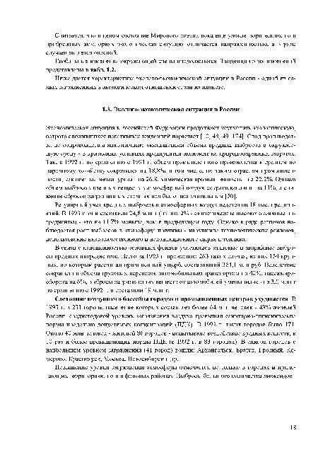 Ниже дается характеристика эколого-экономической ситуации в России - одной из самых загрязненных в экологическом отношении стран на планете.